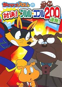 サバイバルシリーズ　かいけつゾロリ 91jdaia4HJL.jpg